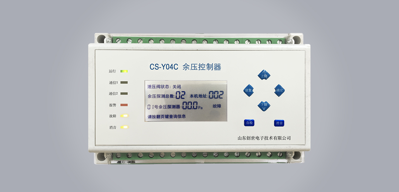 CS-Y04C余压控制器外观图