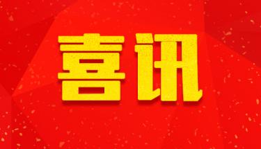 祝贺 | bwin必赢唯一中国官方网站再次认定为山东省2023年高企